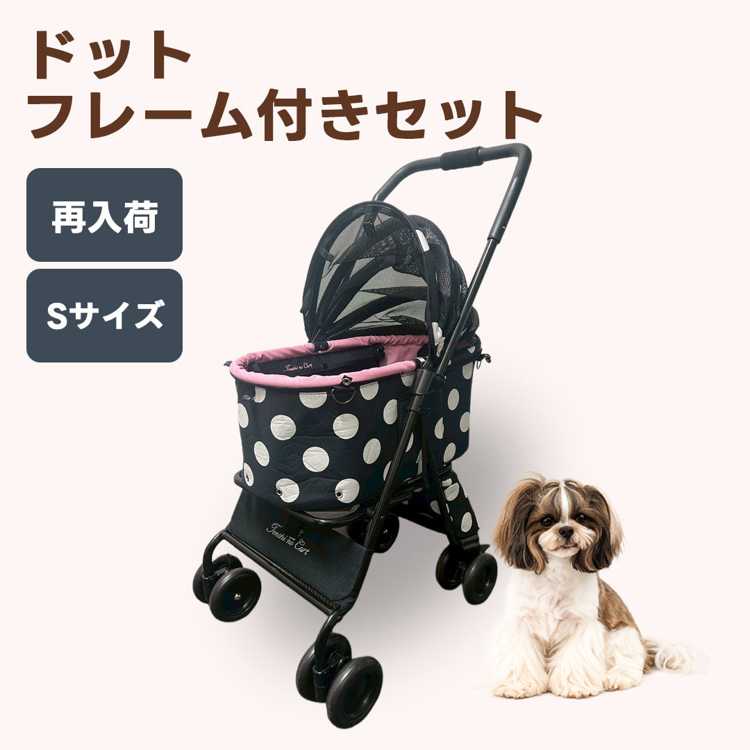 天使のカート 【ドット】プレミアムモデル Sサイズ フレーム付きフルセット